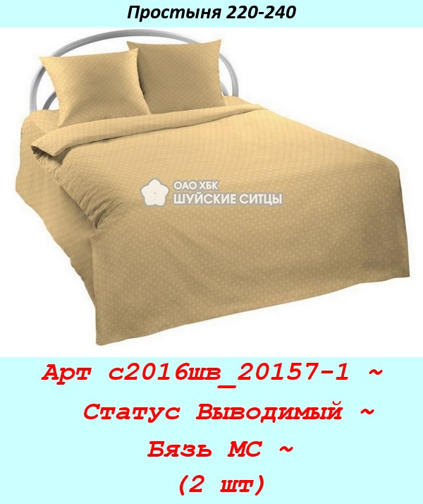 Арт с2016шв_20157-1 ~  Статус Выводимый ~ Бязь МС ~ (2 шт).jpg